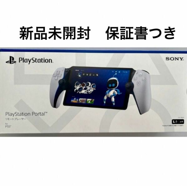 【新品未開封】Playstation Portal リモートプレイヤー