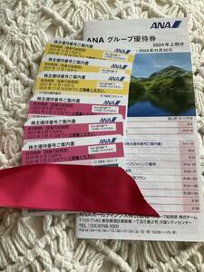 ANA 株主優待券　6枚　グループ優待券1冊