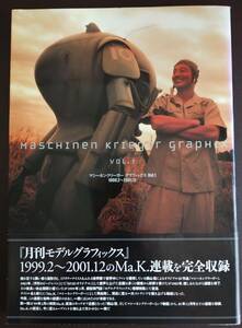 Maschnen Krieger graphix VOL.1 Maschinen Krieger graphics 1999.2~2001.12 secondhand goods 