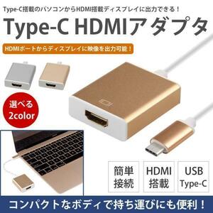 USB3.1 Type-C HDMI 変換アダプタ デザイン MacBook USB-C Type C パソコン タブレット ディスプレイ 【シルバー】 ポスト投函 送料300円