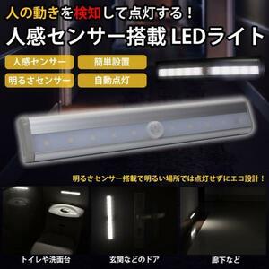 人感センサー LEDライト 自動点灯 昼白色 ガイド ライト モーション センサーライト 廊下 押入れ 玄関 電池式 L0406W ポスト投函 送料無料