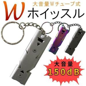 ダブル ホイッスル 大音量 ダブルチューブ式 ステンレス アウトドア 登山 キャンプ SOS 緊急 防犯 安全 WWHISTLE 銀 ポスト投函 送料300円