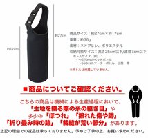 送料無料 ボトルカバー マイボトル カバー ショルダー 肩掛け 水筒 ペットボトルカバー ステンレスボトルケース 【ワインレッド】_画像10