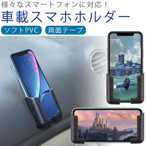 送料無料 車載 スマホホルダー スマホスタンド 汎用 ソフトPVC 両面テープ 簡単取り付け 充電 車 後部座席 ポスト投函