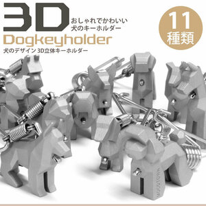 3D 犬 キーホルダー 高級 立体 キーリング キーケース レトロ スタイル ステンレス リング 可愛い ペア お揃い【Bタイプ】送料650円～