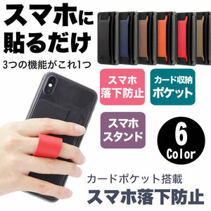 送料無料 スマホ リング スタンド カード入れ 落下防止 ハンドストラップ カード入れ 背面ポケット スマートフォン 【ライトブラウン】