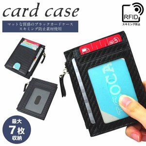 送料無料 カードケース スキミング防止 カード入れ スリム 両面 コンパクト 薄型 磁気防止 メンズ レディース rfid ポスト投函