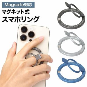 スマホリング 落下防止 Magsafe マグネット 磁石 マグセーフ リング ホールドリング 薄型 iPhone14 13 12 【ガンメタリック】 送料300円