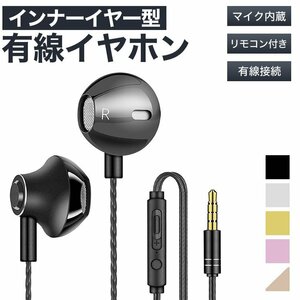 送料無料 インナーイヤー型 イヤホン 有線 マイク内蔵 リモコン付き スマートフォン iPhone Android 【ホワイト×ピンクゴールド】