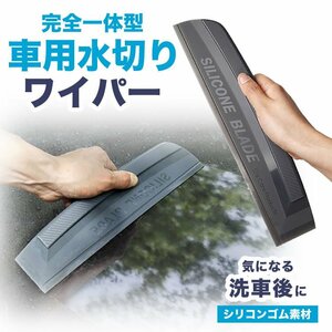 水切り ワイパー ブレード ガラス 撥水 軟性 シリコンゴム 掃除 浴室 窓拭き 洗車 送料300円