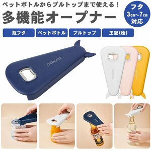 送料無料 多機能 オープナー フタ 蓋 瓶 ペットボトル キャップ プルトップ 栓抜き ボトルオープナー マグネット 蓋開け【ホワイト】