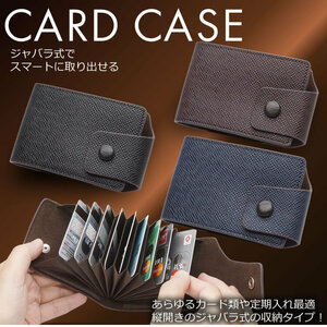 カードケース メンズ じゃばら 大容量 薄型 PUレザー 高級感 クレジットカード入れ カード 磁気防止【ブラウン】 送料300円 ポスト投函