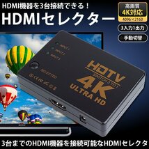 HDMI セレクター 4K対応 3入力1出力 電源不要 手動切替 3ポート 切替器 ゲーム機 パソコン テレビ モニター ポスト投函 送料300円_画像1