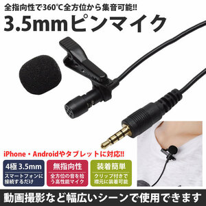 送料無料 4極 3.5mm コンデンサー マイク 全指向性 ピンマイク ミニマイク クリップ 収納袋 iPhone Android スマートフォン