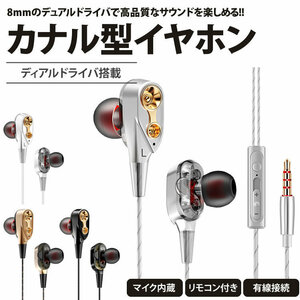 送料無料 リモコン付き イヤホン カナル型 有線 スマホ 音楽 通話 軽量 高音質 iPhone マイク ディアルドライバ 【シルバー】 ポスト投函