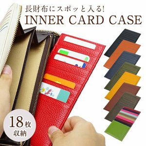 インナーカードケース 長財布 カード入れ 18枚収納 ポイントカード 薄型 両面収納 インナー カードケース 大容量 【オレンジ】 送料300円