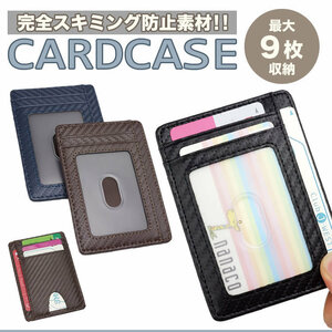 送料無料 カードケース スキミング防止 カード入れ スリム 両面 コンパクト 格子柄 薄型 磁気防止 メンズ レディース rfid【ブラック】