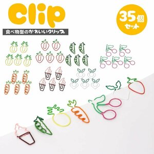 クリップ ゼムクリップ ペーパークリップ 35個入り 文房具 野菜 果物 かわいい 書類 整理 カラフル クリップ 送料300円