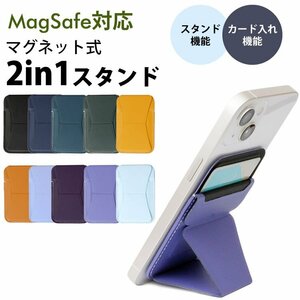 Magsafe スマホ スタンド マグセーフ カードホルダー スマホスタンド カード収納 iPhone 背面ポケット【ライトブラウン】 送料300円