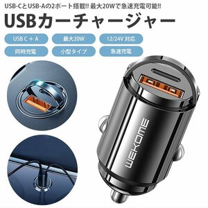 カーチャージャー USB C USB A PD 最大20W シガーソケット 急速充電 2ポート 小型 コンパクト 車載充電器 送料300円