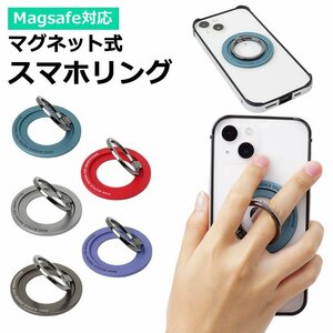 スマホリング 落下防止 Magsafe マグネット 磁石 マグセーフ スタンド リング iPhone13 12 【ターコイズブルー】 送料300円