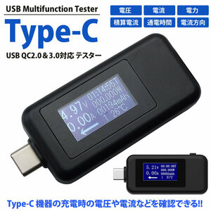 Type-C USB テスター 電流 電圧 チェッカー QC2.0 QC3.0 双方向入力 画面反転 多機能 タイプ C 時間測定 簡単 送料300円