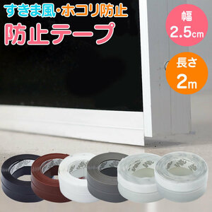  free shipping ... windshield stop seat tape crevice windshield stop .. interval manner measures stopper window sash door .. insect protect [ height transparent ] post mailing 