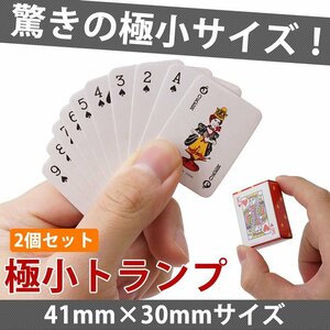 送料無料 ミニトランプ 2個セット 小型 ミニチュア 41mm×30mm 装飾 飾り ドールハウス ゲーム トランプ ミニ グッズ 小物 ポスト投函