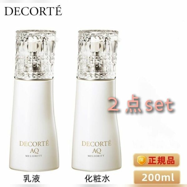 【セット割あり】正規品 COSME DECORTE コスメデコルテ AQミリオリティ リペアローションn＋リペアエマルジョンn