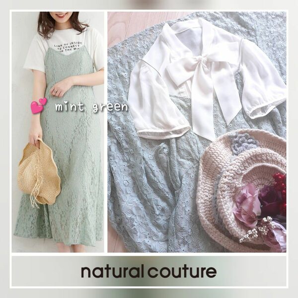 美品 natural couture 華奢ヒモ付きレースキャミワンピース