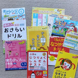 チャレンジ　いちねんせい　1年　小学　ベネッセ　ゼミ　ドリル　ワーク　テキスト　おさらい