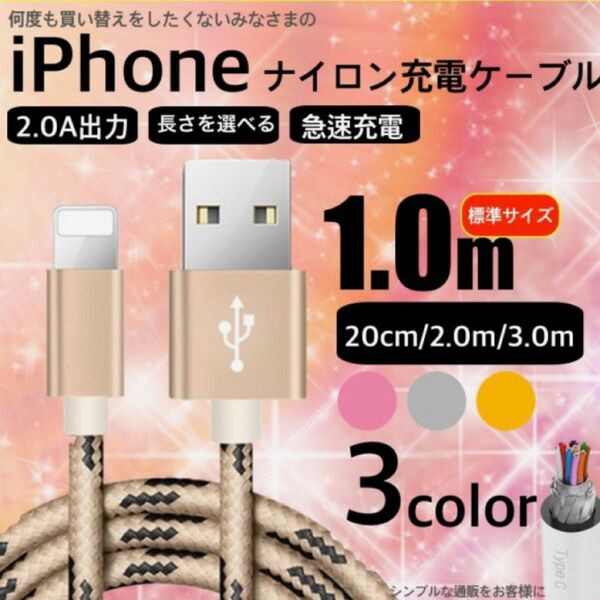 ★新品★3m×3本セット★iPhone用強化ライトニングケーブル急速充電2.0A