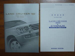 2003年１２月　ランクル１００　カタログ３３ページ　価格表付き　ＵＺＪ１００　　ＨＤＪ１０１Ｋ