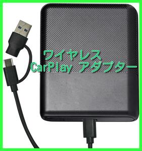 ワイヤレス CarPlay アダプター カープレイワイヤレス化 無線 アダプター