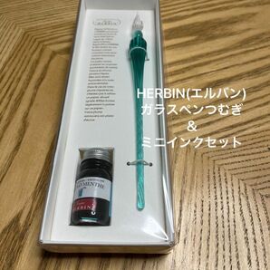 HERBIN(エルバン)ガラスペンつむぎ＆ミニインクセット