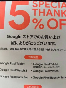 Googleストア　クーポン