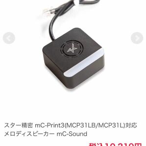 スター精密 mC-Print3プリンター用ブザー メロディコール　mcp31