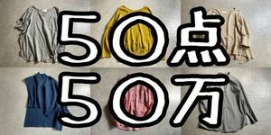  regular price sum total 50 ten thousand jpy and more # brand old clothes # set sale 50 point lady's Dolce&Gabbana myu veil etc. stock . popular select shop handling .