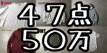 定価総額50万円以上■ブランド古着■まとめ売り47点メンズ アレキサンダーワン等 仕入れ 卸 高級デパート 人気セレクトショップ 取扱い_画像1