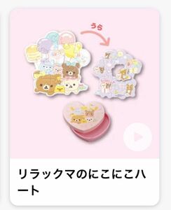 リラックマ　ハッピーセット　かわいいケース＆パズル　