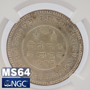 1936年 イギリス領インド エドワード8世 5コリ 銀貨 NGC MS64 アンテーク コイン モダン 英領 カッチ 1936//VS1993 希少 シルバー 鑑定済み
