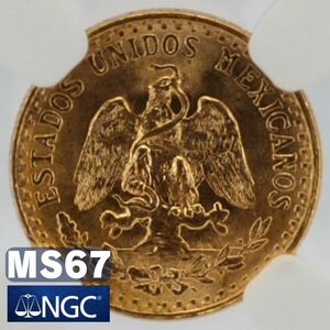 【高鑑定】 1945年 メキシコ 2ペソ 金貨 NGC MS67 ゴールド アンティーク コイン モダン 貴重 レア 希少 古銭 投資 資産 鑑定済み