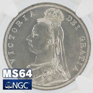 【初年度発行】 1887年 イギリス ヴィクトリア女王 ハーフクラウン 銀貨 NGC MS64 ／ ビクトリア 英国 アンティーク コイン 鑑定済み 希少