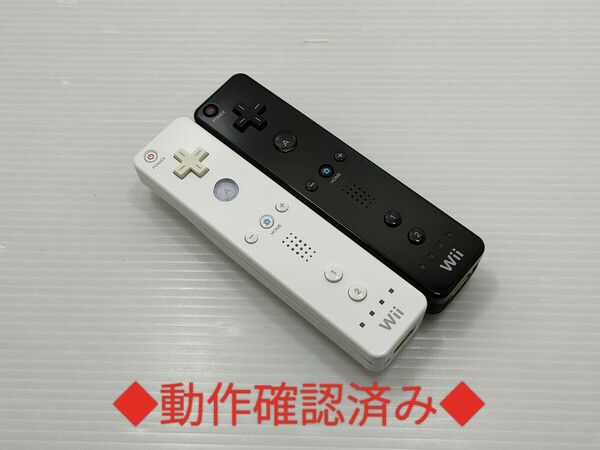 【送料無料 即日発送 動作確認済】Wii リモコン 2個セット 任天堂 純正 RVL-003 ホワイト ブラック コントローラー