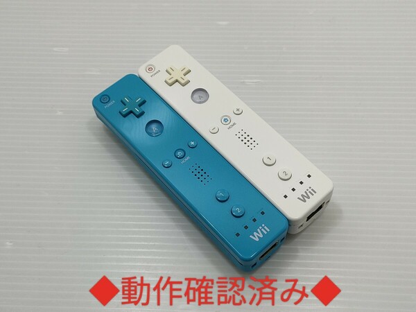 【送料無料 即日発送 動作確認済】Wii リモコン 2個セット 任天堂 純正 RVL-003 ブルー ホワイト コントローラー