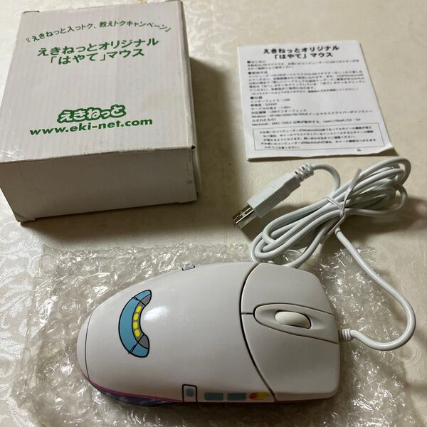 非売品 えきねっとオリジナル「はやて」マウス