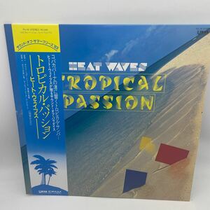 【帯付】トロピカル・パッション/ヒート・ウェイブス/レコード/LP/和フュージョン/83年唯一作