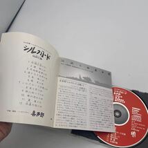 【旧規格】シルクロード/絲綢之路/喜多郎/CD/定価3,500円_画像5