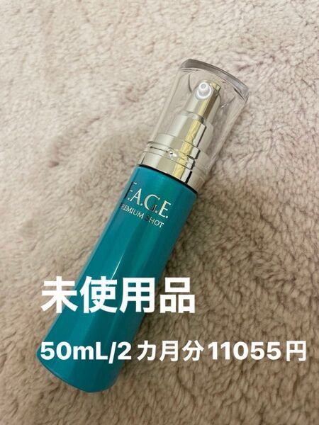 プレミアムショット(ハリ美容液) 50mL/約2カ月分11055円　エファージュサントリー