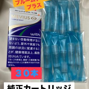 プルームテックプラス　純正カートリッジ30本